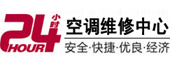长顺24小时空调维修服务中心